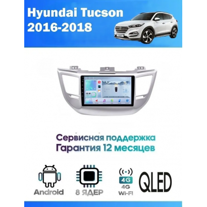 Магнитола Hyundai Tucson 2016+