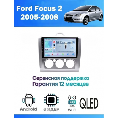 Магнитола Ford Focus II 2005-2011