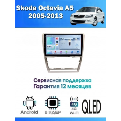 Магнитола Skoda Octavia A5 2004-2013