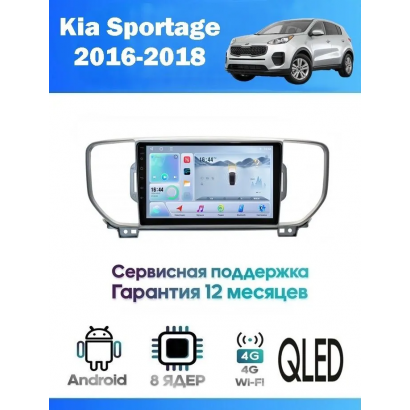 Магнитола Kia Sportage 2016+