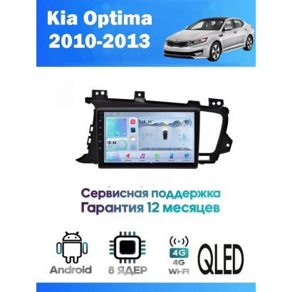 Магнитола Kia Optima 2011-2013