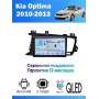 Магнитола Kia Optima 2011-2013 Магнитола Kia Optima 2011-2013