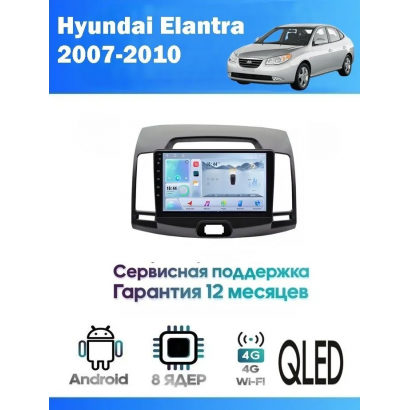 Магнитола Hyundai Elantra, Avante 2006+