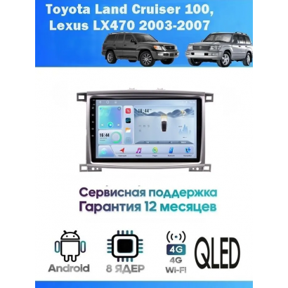 Магнитола Toyota Land Cruiser 100 , Lexus LX470 2003-2007