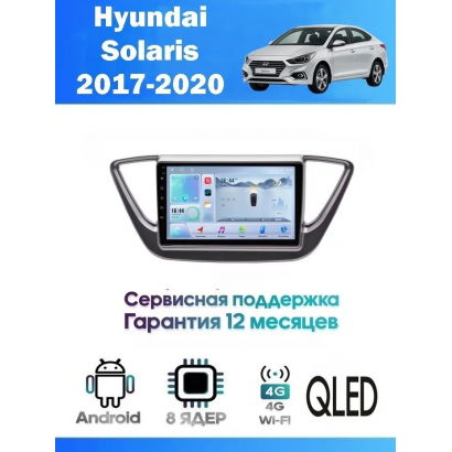 Магнитола Hyundai Solaris 2017+