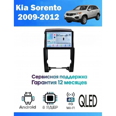 Магнитола Kia Sorento 2009-2012