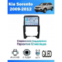 Магнитола Kia Sorento 2009-2012