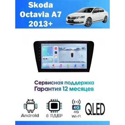 Магнитола Skoda Octavia A7 2013+