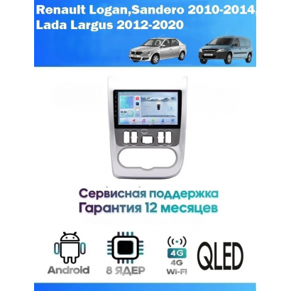 Магнитола Renault Sandero,Logan 2010-2014