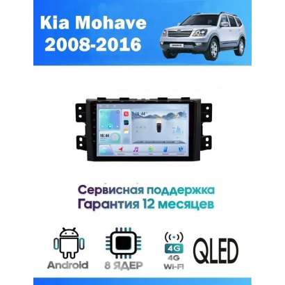 Магнитола Kia Mohave 2008-2018