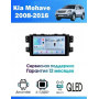 Магнитола Kia Mohave 2008-2018
