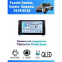 Магнитола Toyota Tundra 2014-2018 Магнитола Toyota Tundra 2014-2018