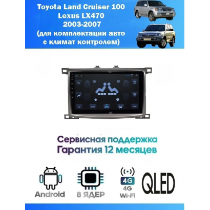 Магнитола Toyota Land Cruiser 100 , Lexus LX470 2003-2007
