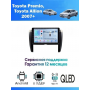 Магнитола Toyota Premio, Allion 2007-2016 Магнитола Toyota Premio, Allion 2007-2016