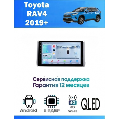 Магнитола Toyota RAV4 2019+
