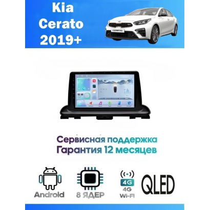 Магнитола Kia Cerato 2019+