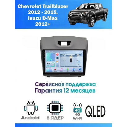 Магнитола Chevrolet TrailBlazer,Isuzu D-MAX