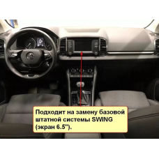 Магнитола Skoda Kodiaq 2016+, Karoq 2017+