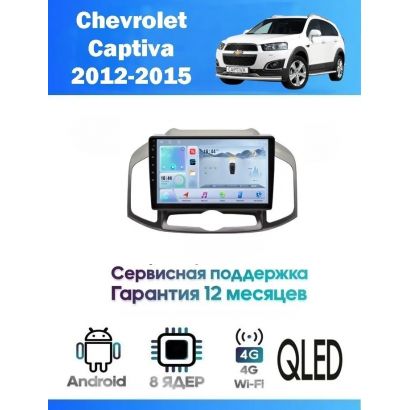 Магнитола Chevrolet Captiva 2012-2015