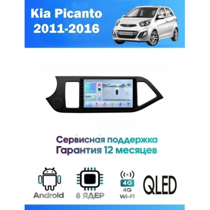 Магнитола Kia Picanto 2011-2016