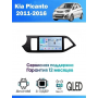 Магнитола Kia Picanto 2011-2016