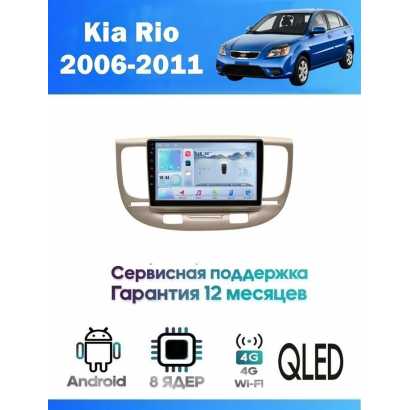Магнитола Kia Rio 2006 - 2011