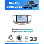Магнитола Kia Rio 2006 - 2011