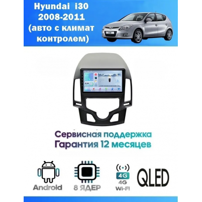 Магнитола Hyundai i30 2008-2011