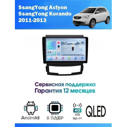Магнитола SsangYong Actyon 2011 - 2013