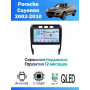 Магнитола Porsche Cayenne 2002 - 2010