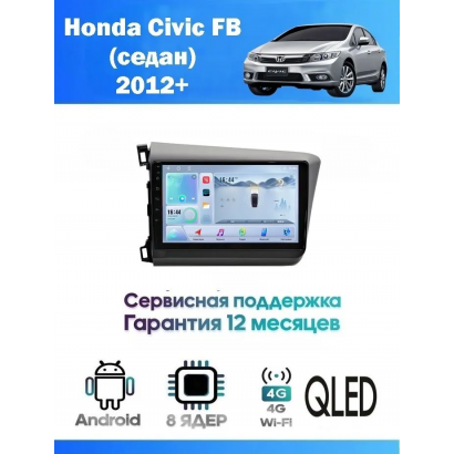 Магнитола Honda Civic FB (седан) 2012 - 2015