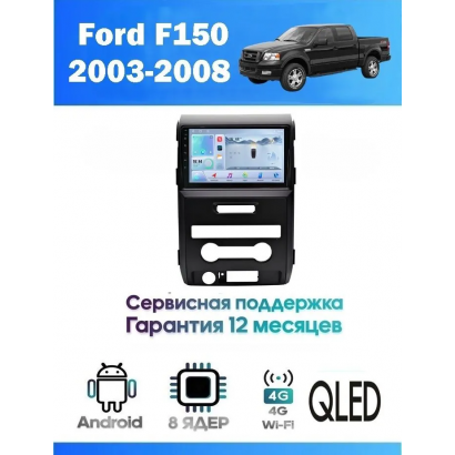 Магнитола Ford F150, Raptor 2003 - 2008
