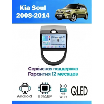 Магнитола Kia Soul 2008 - 2014