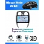 Магнитола Nissan Note 2012+ Магнитола Nissan Note 2012+