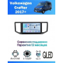 Магнитола VW Crafter 2017+
