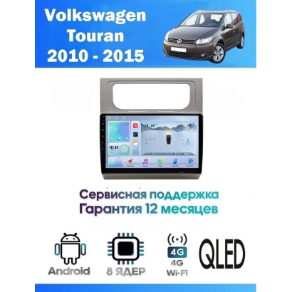 Магнитола VW Touran 2010 - 2015
