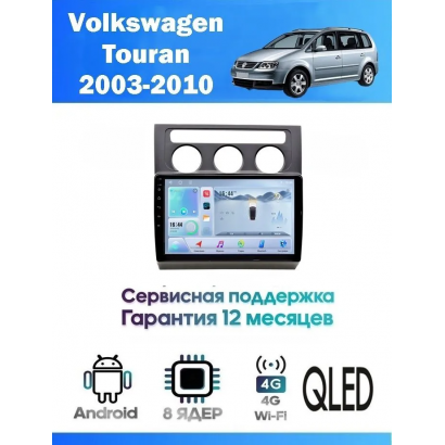 Магнитола VW Touran 2003 - 2010