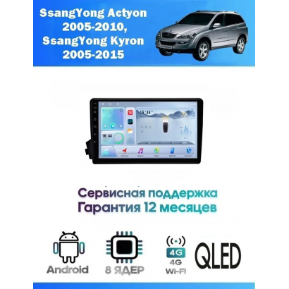 Магнитола SsangYong Actyon 2005 - 2010, Kyron 2005 - 2016
