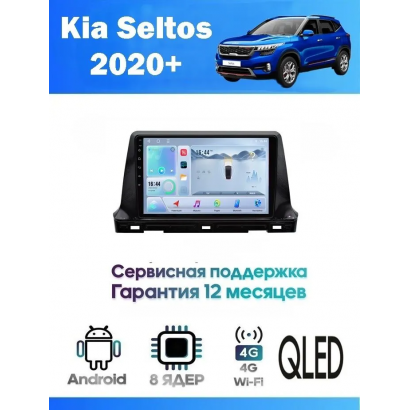 Магнитола Kia Seltos 2020+