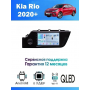 Магнитола Kia Rio 2020+
