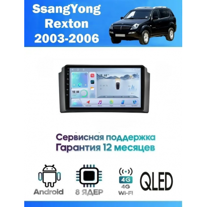 Магнитола SsangYong Rexton 2003 - 2006