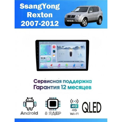 Магнитола SsangYong Rexton 2007 - 2012