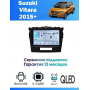 Магнитола Suzuki Vitara 2015+