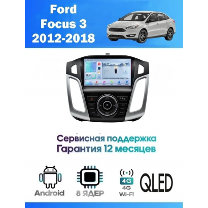 Магнитола Ford Focus 2012 - 2015