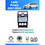 Магнитола Lada Priora 2007-2014 Магнитола Lada Priora 2007-2014