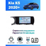 Магнитола Kia K5 2020+