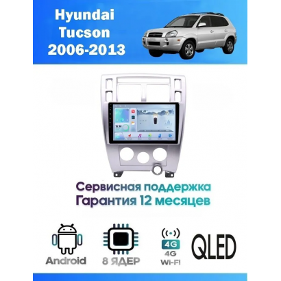 Магнитола Hyundai Tucson 2006 - 2013