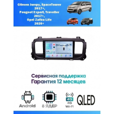Магнитола Citroen Jumpy,Spacetourer,Peugeot Expert,Traveller