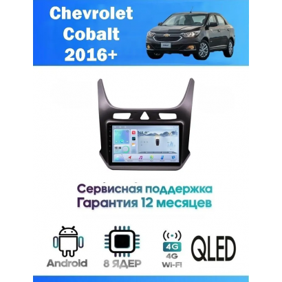 Магнитола Chevrolet Cobalt 2016+