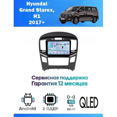 Магнитола Hyundai Starex, H1 2016-2021